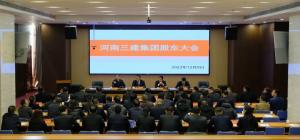 『群賢共治，眾志成城』集團(tuán)公司2023年股東大會(huì)勝利召開(kāi)！